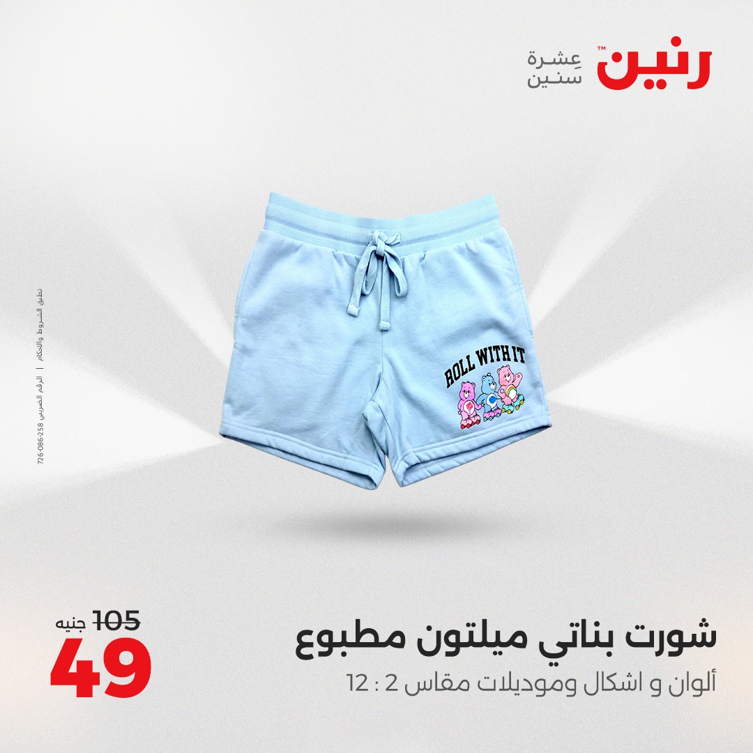 raneen offers from 26may to 26may 2025 عروض رنين من 26 مايو حتى 26 مايو 2025 صفحة رقم 47